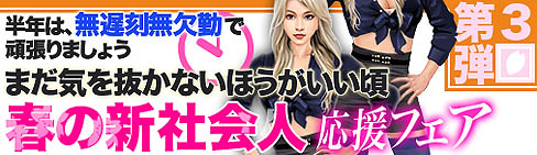 画像ギャラリー No.001のサムネイル画像 / 「ブラゲ経営塾 〜投資してもいい頃〜」で春の新社会人応援フェア第3弾開催