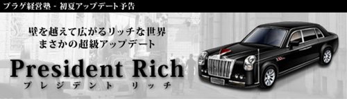 画像ギャラリー No.001のサムネイル画像 / 「ブラゲ経営塾」今夏実施予定の大型アップデートの内容が公開に