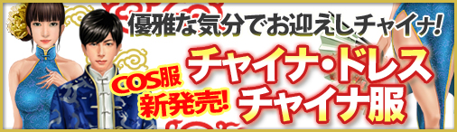 画像ギャラリー No.001のサムネイル画像 / 「ブラゲ経営塾」,新衣装「ウェディングドレス」「チャイナ・ドレス」「チャイナ服」が