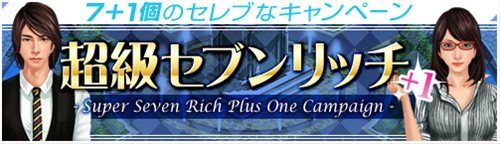 画像ギャラリー No.003のサムネイル画像 / 「ブラゲ経営塾」,「プレジデントリッチ」公開記念で豪華なキャンペーン実施