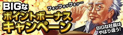 画像ギャラリー No.001のサムネイル画像 / 「ブラゲ経営塾」,最大4割いつもよりポイントが多くもらえるキャンペーン実施