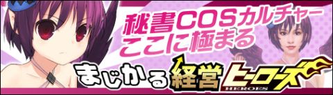 画像ギャラリー No.006のサムネイル画像 / 「ブラゲ経営塾」まさかの3タイトルコラボレーション「まじかる経営ヒーローズ」