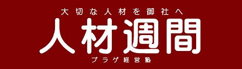 画像ギャラリー No.001のサムネイル画像 / 「ブラゲ経営塾」,人材週間大ギフト&小ギフトが11月2日に特別価格で登場