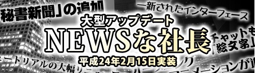 画像ギャラリー No.001のサムネイル画像 / 「ブラゲ経営塾」,大型アップデートを2月15日に実施。特設サイトがオープン