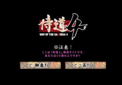 画像ギャラリー No.002のサムネイル画像 / 20歳未満は立ち入り厳禁!? アクワイア,「侍道4」の開発サイトをオープン。開発陣の“つぶやき”をチェックしよう