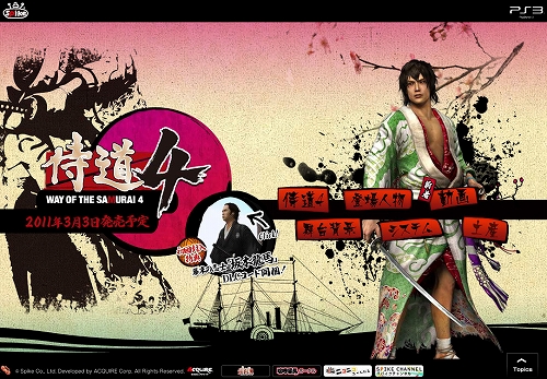 画像ギャラリー No.001のサムネイル画像 / ド派手なバトルアクションは必見。「侍道4」,公式サイトで最新ティザームービーが公開