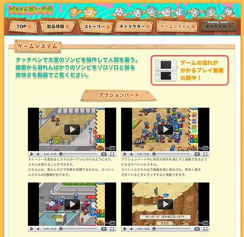 画像ギャラリー No.003のサムネイル画像 / 「ぞんびだいすき」世界観と操作方法が分かる3本の動画を公開