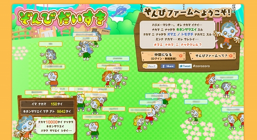 画像ギャラリー No.001のサムネイル画像 / 「ぞんびだいすき」公式サイトにmixi/Twitter連動コンテンツが登場