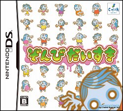 画像ギャラリー No.001のサムネイル画像 / “もともと人間だった”ゾンビ達のピュアな思いを表現。往年のB級映画へのリスペクトが詰め込まれた「ぞんびだいすき」タイトル発表会レポート