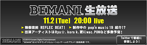 画像ギャラリー No.004のサムネイル画像 / 「REFLEC BEAT」情報も。BEMANI放送第2弾は11月2日20:00から