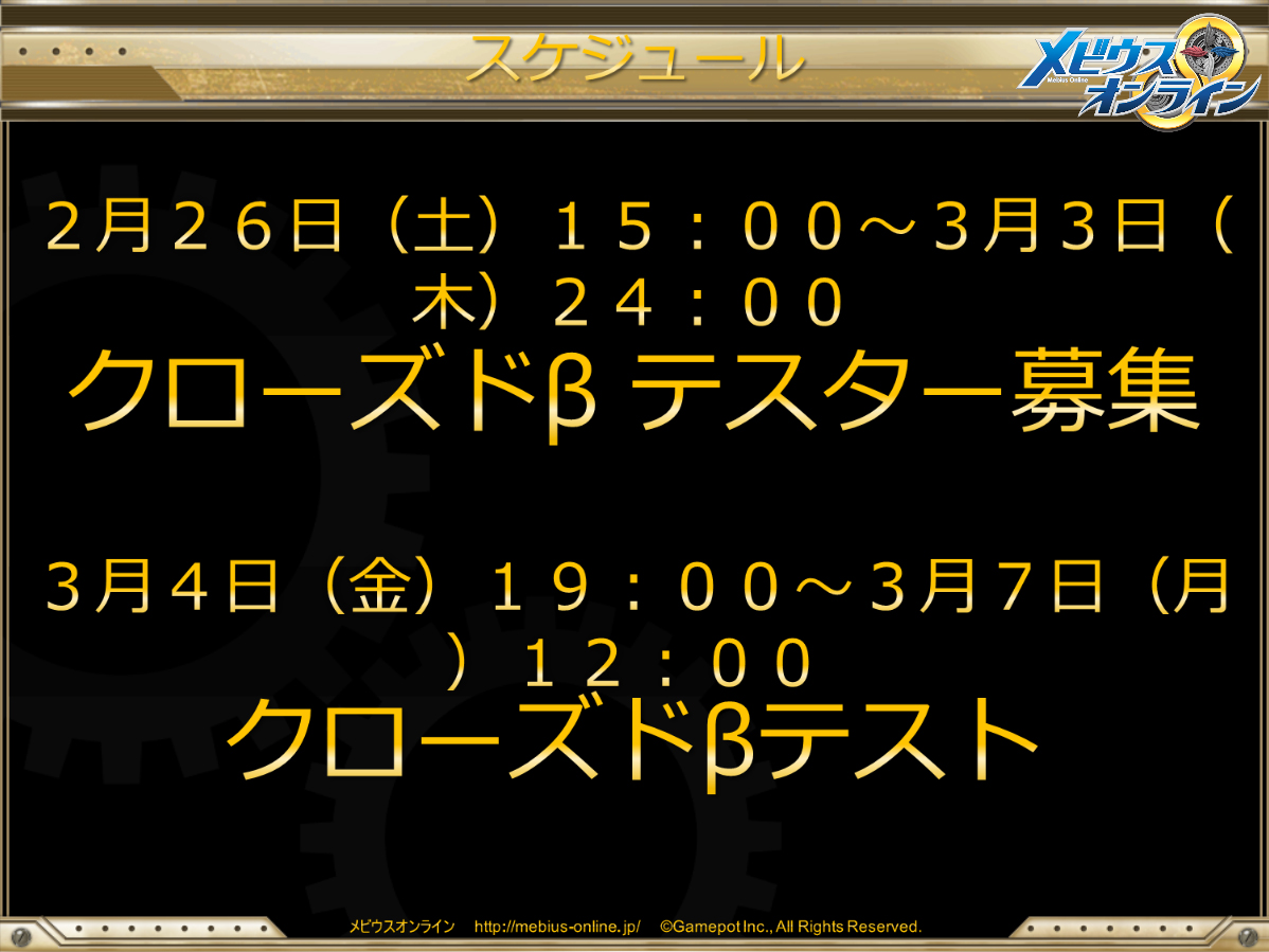 画像集 038 メビウスオンライン プレス向け発表会の詳報をお届け 超大物