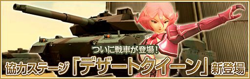 画像ギャラリー No.001のサムネイル画像 / 「メビウスオンライン」,新ステージ「デザートクイーン」実装。戦車で迎撃しよう