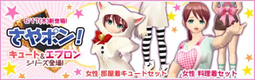 画像ギャラリー No.003のサムネイル画像 / 「メビウスオンライン」に新たな衣装2種類が登場。新ステージも追加に