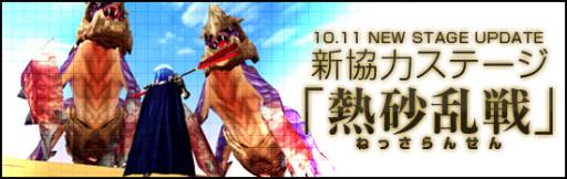 画像ギャラリー No.006のサムネイル画像 / 「メビウスオンライン」モンスターが多く出現する新ステージ「熱砂乱戦」を実装