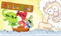 ���������꡼ No.005�Υ���ͥ������ / OpenFeint�б��Υѥ��륲�����Animals on Board���ۿ���������