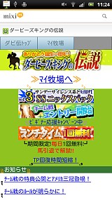 画像ギャラリー No.001のサムネイル画像 / mixiアプリ「ダービーズキングの伝説」Android専用で8月16日サービス開始