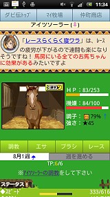 画像ギャラリー No.002のサムネイル画像 / mixiアプリ「ダービーズキングの伝説」Android専用で8月16日サービス開始