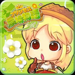 画像ギャラリー No.001のサムネイル画像 / Android向け「プリンセス農場物語」が配信。家出したお姫様が農業を初体験
