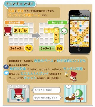 画像ギャラリー No.002のサムネイル画像 / Android「もじとも☆」チャット機能でさらに盛り上がる,対戦パズルゲーム登場