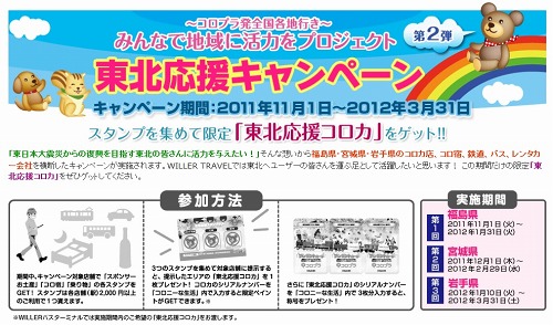 ꡼ No.001Υͥ / WILLER TRAVELߥˡס̱祹ץ꡼ڡ