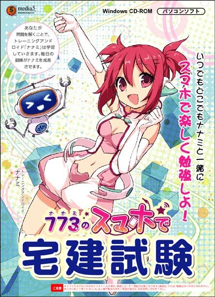 画像ギャラリー No.002のサムネイル画像 / Android版「ナナミのスマホで資格試験」シリーズ5タイトルが11月18日に発売