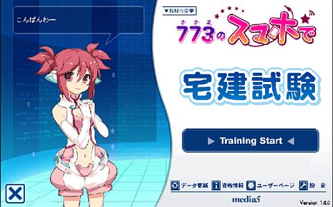 画像ギャラリー No.003のサムネイル画像 / Android版「ナナミのスマホで資格試験」シリーズ5タイトルが11月18日に発売