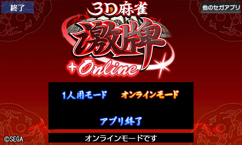 画像集no 001 裸眼立体視対応 3d麻雀激牌 Android向け ぷよぷよ