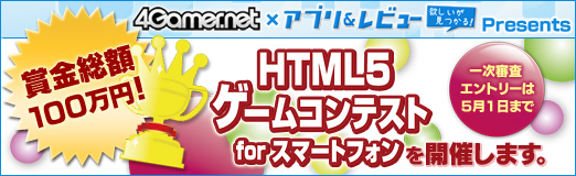 ꡼ No.001Υͥ / PR۾޶100ߡ4Gamer.netߥץꥢɥӥ塼PresentsHTML5ॳƥ for ޡȥե١פ򳫺š켡ȥ꡼ϡ51ޤ