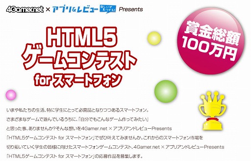꡼ No.003Υͥ / PR۾޶100ߡ4Gamer.netߥץꥢɥӥ塼PresentsHTML5ॳƥ for ޡȥե١פ򳫺š켡ȥ꡼ϡ51ޤ