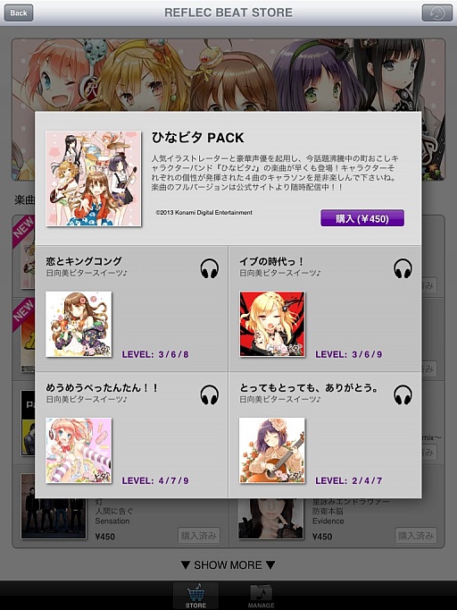 画像ギャラリー No.003のサムネイル画像 / 「jubeat plus」「REFLEC BEAT plus」,“ひなビタ♪”とのコラボパックが配信