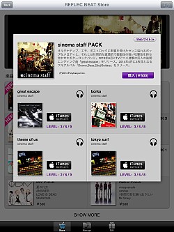 画像集#004のサムネイル/「jubeat plus」&「REFLEC BEAT plus」,cinema staffとのコラボパック配信