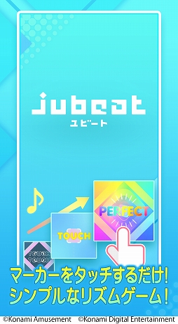 スマホ版「jubeat」に他のプレイヤーと一緒に遊べる新機能が追加