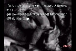 かまいたちの夜 ミステリー編