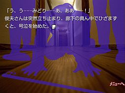 かまいたちの夜 ミステリー編