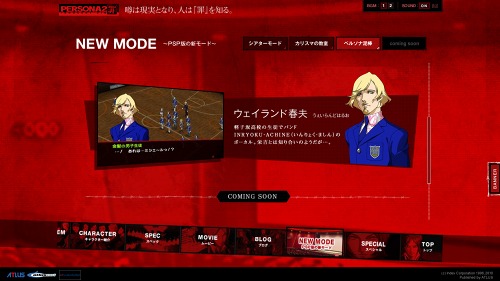 画像ギャラリー No.004のサムネイル画像 / 「ペルソナ2 罪」,シアターモードのクエスト「ペルソナ泥棒」に登場する「ウェイランド春夫」のイラスト公開