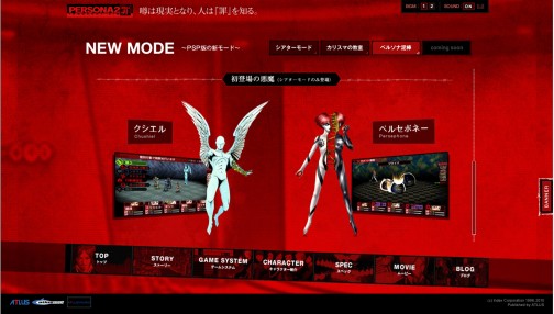 画像ギャラリー No.002のサムネイル画像 / PSP「ペルソナ2 罪」公式サイトで壁紙など追加公開。着うたフルの先行配信も