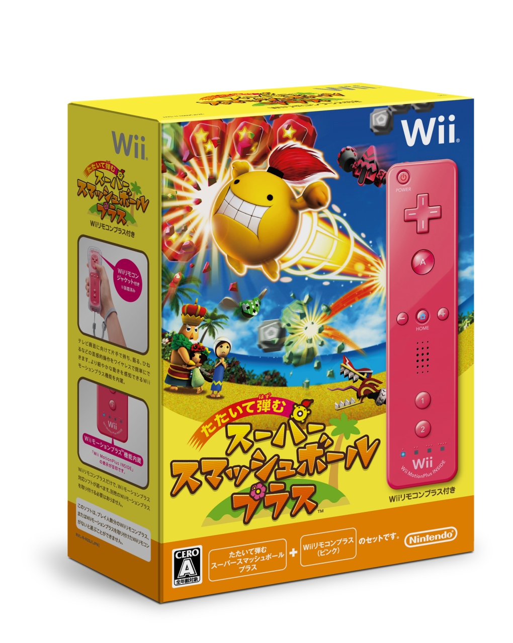 画像集no 007 任天堂 たたいて弾む スーパースマッシュボール プラス Wiiリモコン付き 11月18日発売