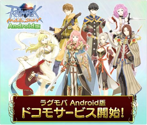 画像ギャラリー No.001のサムネイル画像 / 「ラグナロクオンライン Mobile Story」,ドコモ“dメニュー”へのサービスを開始