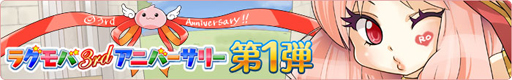 画像ギャラリー No.001のサムネイル画像 / 「RO Mobile Story」3周年記念イベントの第1弾が本日スタート