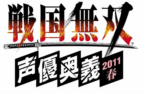 画像ギャラリー No.001のサムネイル画像 / 「戦国無双 声優奥義 2011春」進藤尚美さんと庄司宇芽香さんの出演が決定