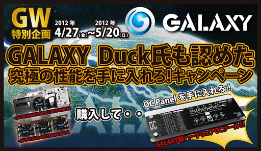 画像ギャラリー No.001のサムネイル画像 / GALAXY製グラフィックスカード購入で「OC Panel」などが当たるキャンペーン
