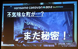 画像ギャラリー No.013のサムネイル画像 / 「スペシャルフォース2」の最新アップデート情報も明らかになった「ハンゲームキャラバン2012 -夏-」イベントの模様をレポート