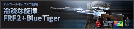 ꡼ No.007Υͥ / ֥ڥե2ס郎ڤޥåס֥إӡΡפơFR-F2+BlueTigerפ
