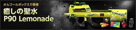꡼ No.003 | ֥ڥե2סå⡼ɤοޥåס֥顼פP90 Lemonadeפо