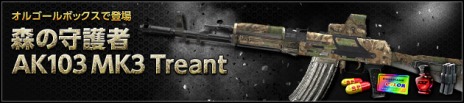 ꡼ No.006Υͥ / ֥ڥե2ϴϤȤʤ뿷ޥåס֥֥ޥפ俷ƴAK103 Mk3 Treantɲä