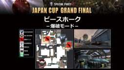 饯ͥơʡˤϪ2016ǯΥåץǡȾ줿SPECIAL FORCE2 JAPAN CUP GRAND FINALץݡ
