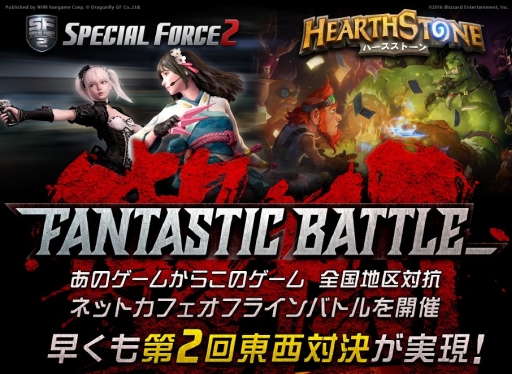 画像ギャラリー No.001のサムネイル画像 / 「スペシャルフォース2」と「Hearthstone」の団体戦を行うオフラインイベントが10月15日に開催