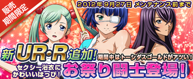 画像ギャラリー No.008のサムネイル画像 / 「ブラウザ一騎当千」にお祭り闘士が期間限定で登場。ログインキャンペーンも