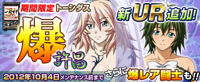 画像ギャラリー No.006のサムネイル画像 / 「ブラウザ一騎当千 爆乳争覇伝」,期間限定で「トーシダス爆 許昌」が登場