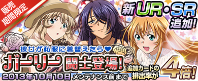画像ギャラリー No.001のサムネイル画像 / 「ブラウザ一騎当千」に期間限定で私服姿の「ガーリー闘士」が登場